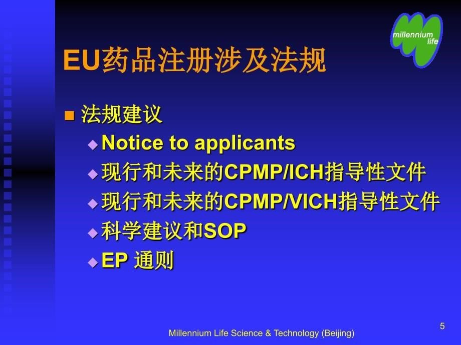 欧洲药品管理程序介绍知识讲解_第5页