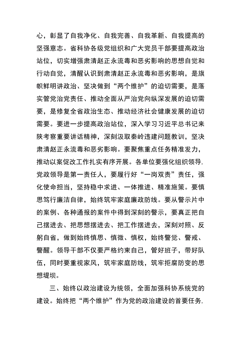 “肃清赵正永流毒和以案促改”学习发言材料范文_第3页