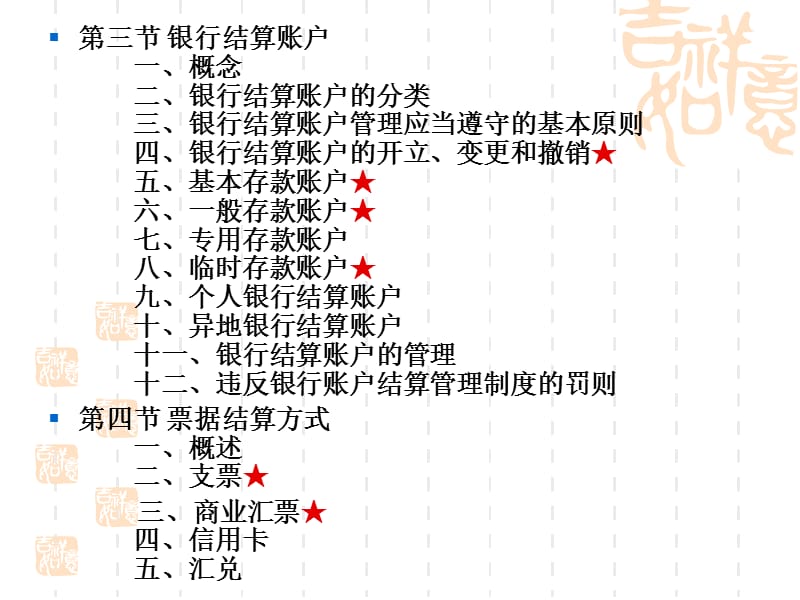 支付结算法律制度(财经法规)培训资料_第2页