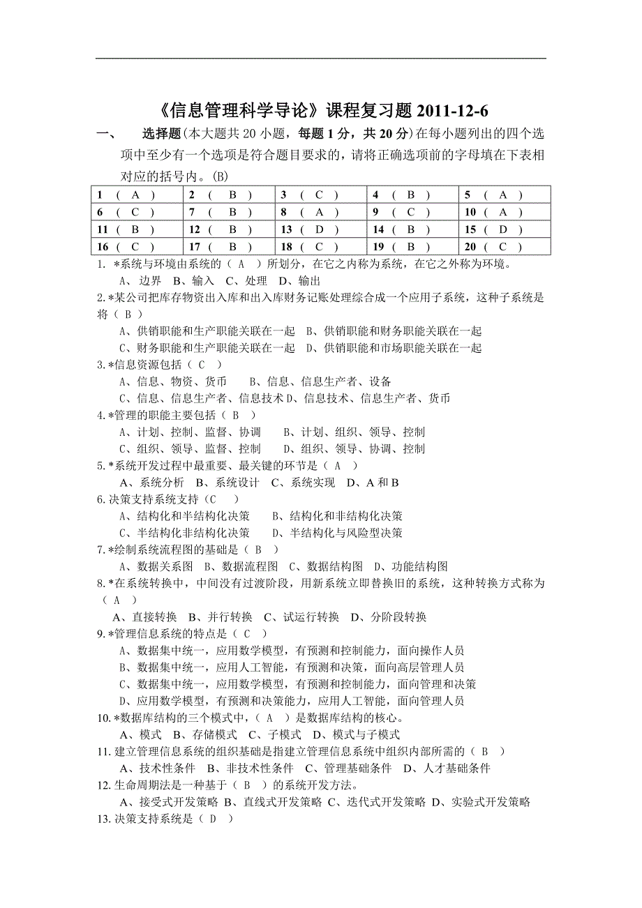 信息管理科学导论作业题__第1页