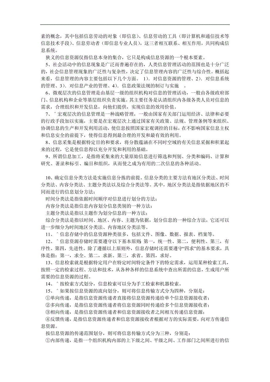 信息管理科学导论作业题__第3页