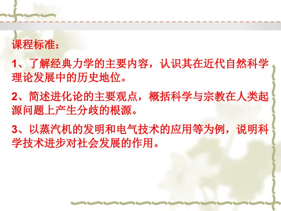 2005年广东省重点中学顺德一中高二历史近代科学技术 新课标 岳麓版_第2页