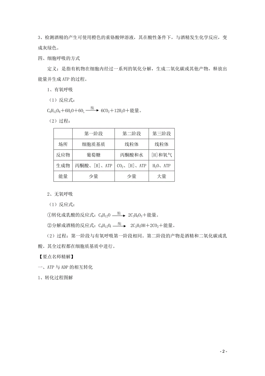 细胞的能量“通货”—ATPATP的主要来源—细胞呼吸精品学案新人教版必修_第2页