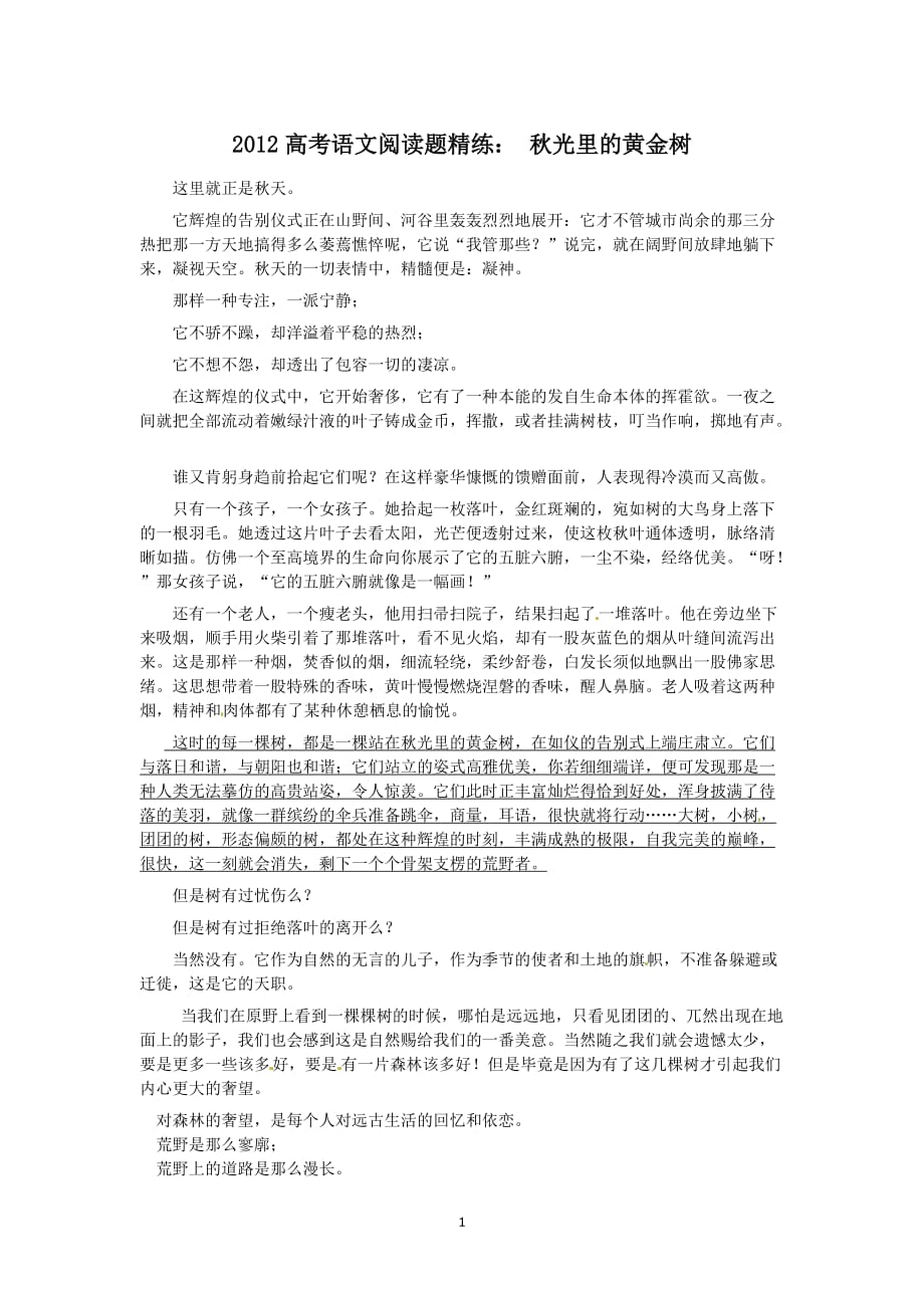 全国高考语文阅读题精练：秋光里的黄金树_第1页