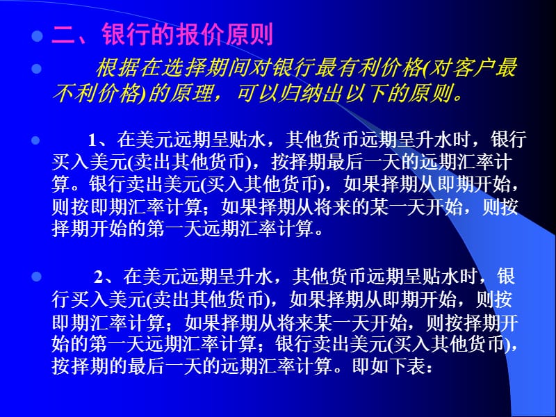 择期外汇交易与掉期外汇交易幻灯片资料_第2页