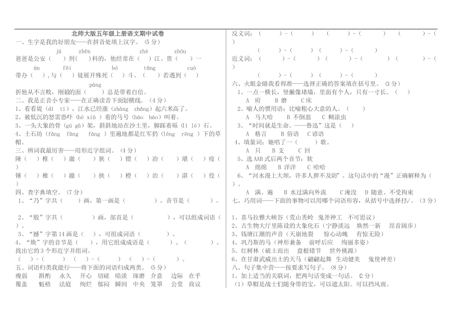 北师大版小学第九册语文期中试卷试题_第1页