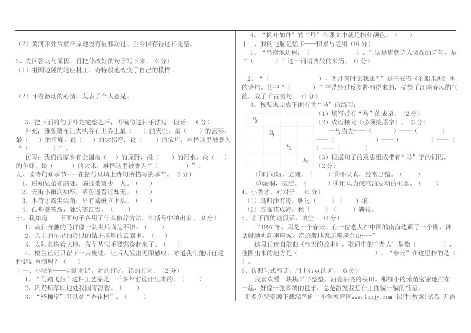 北师大版小学第九册语文期中试卷试题_第2页