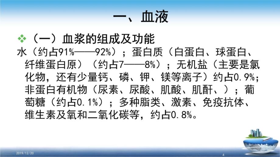 血液、血型及遗传演示教学_第4页