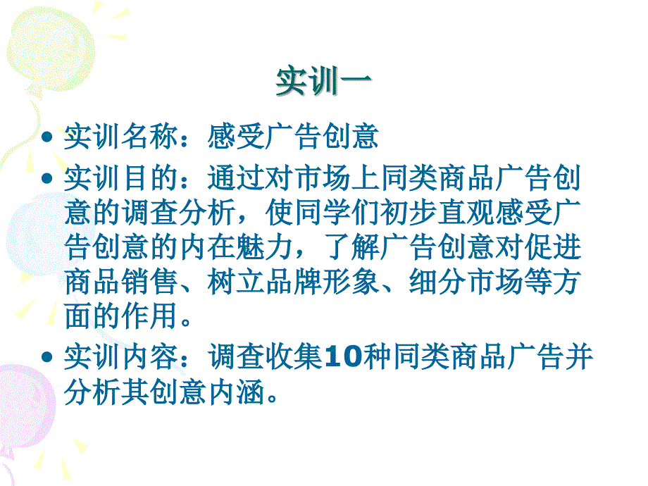 广告创意实训教程课件_第2页