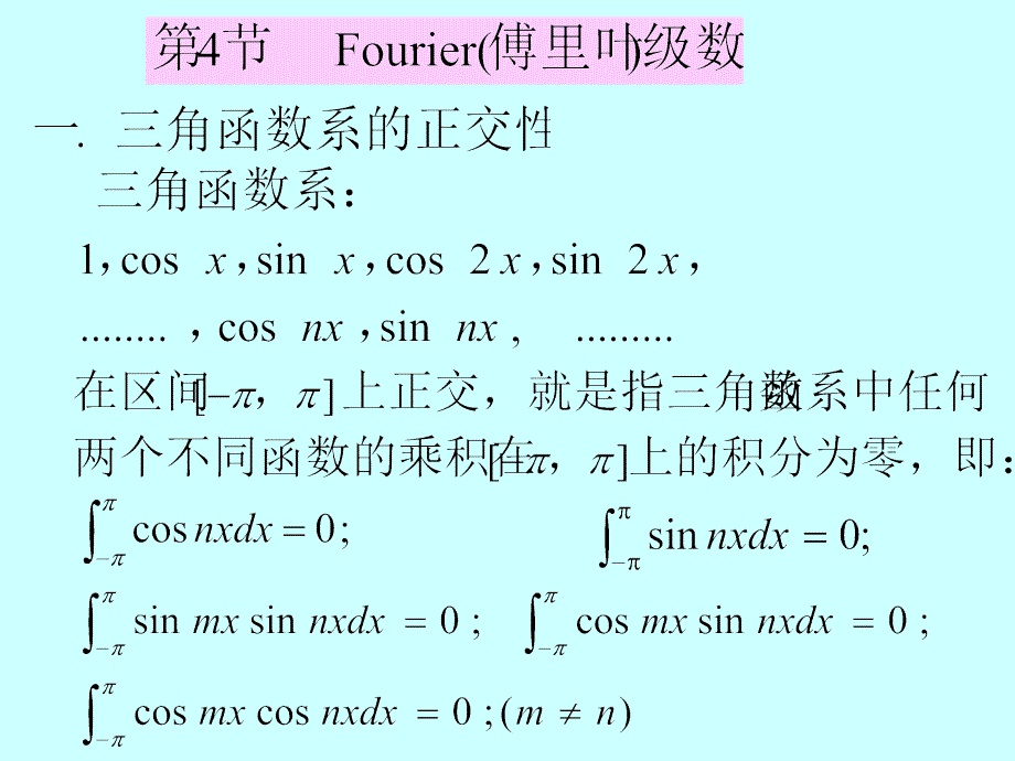 幂级数 laurent级数 Fourier级数课件_第1页