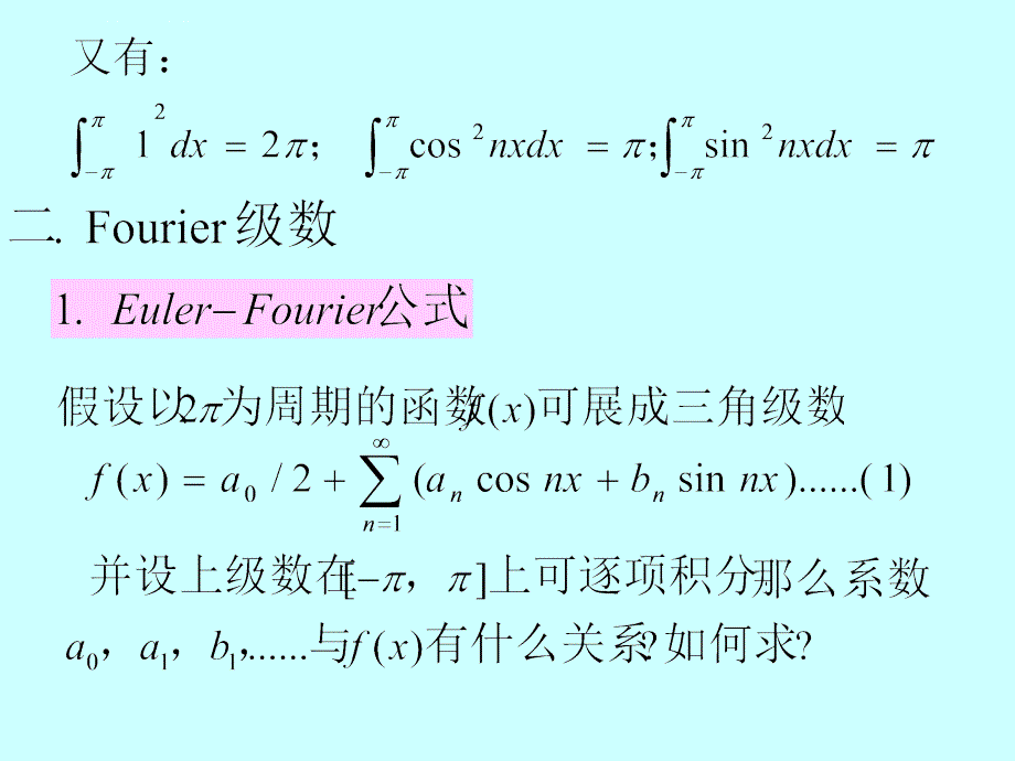 幂级数 laurent级数 Fourier级数课件_第2页