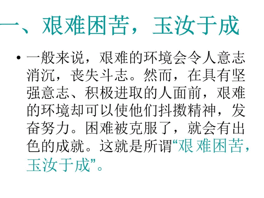 身体力行 体验挫折知识课件_第4页