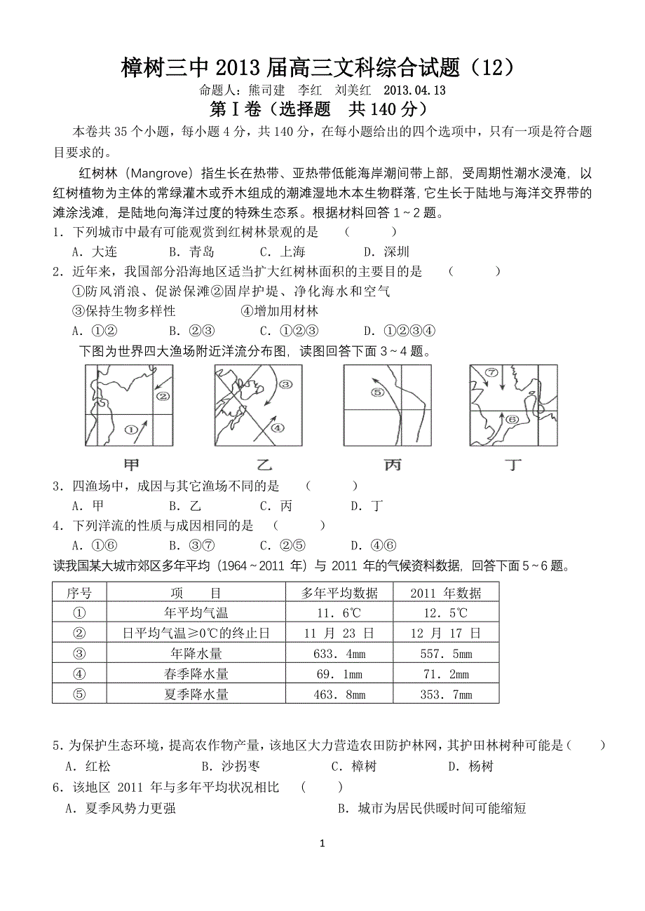 全国高考周考文综_第1页