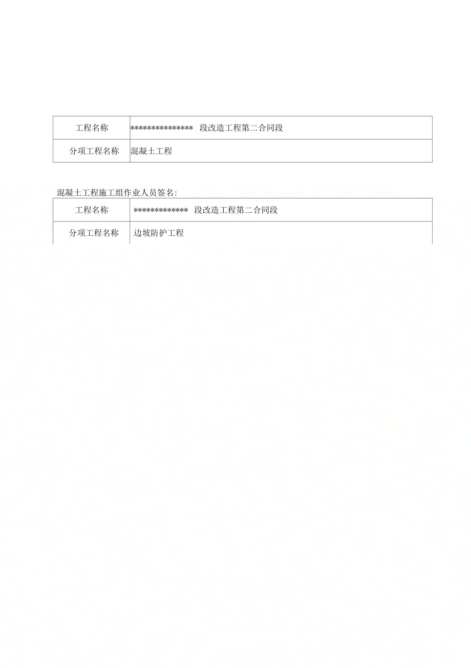 施工技术交底会签表_第4页