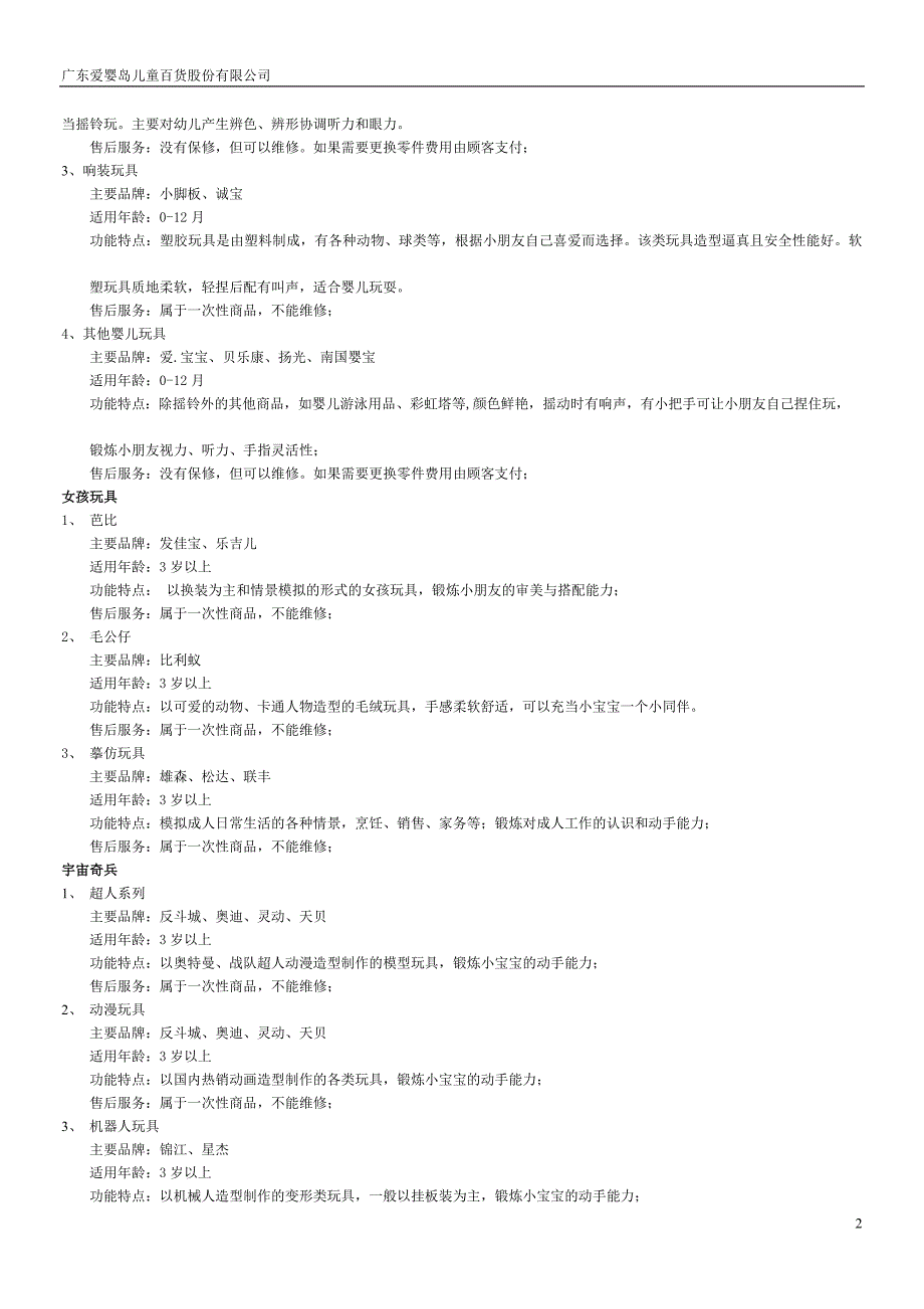 储备干部在岗培训课件教材二阶段(服装)_第3页