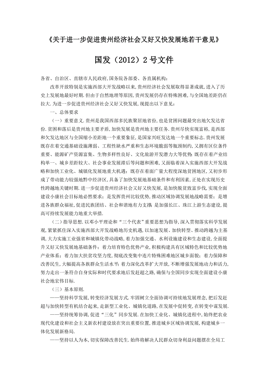 国发()号资料_第1页