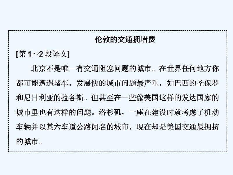 2017-2018学年高中英语 Module 2 Traffic Jam Section Ⅳ Other Parts of the Module 外研版必修4(1)_第5页