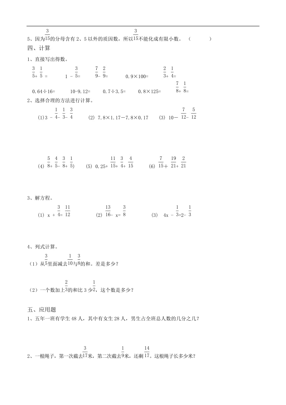 人教版小学五年级期末综合试卷数学2_第2页