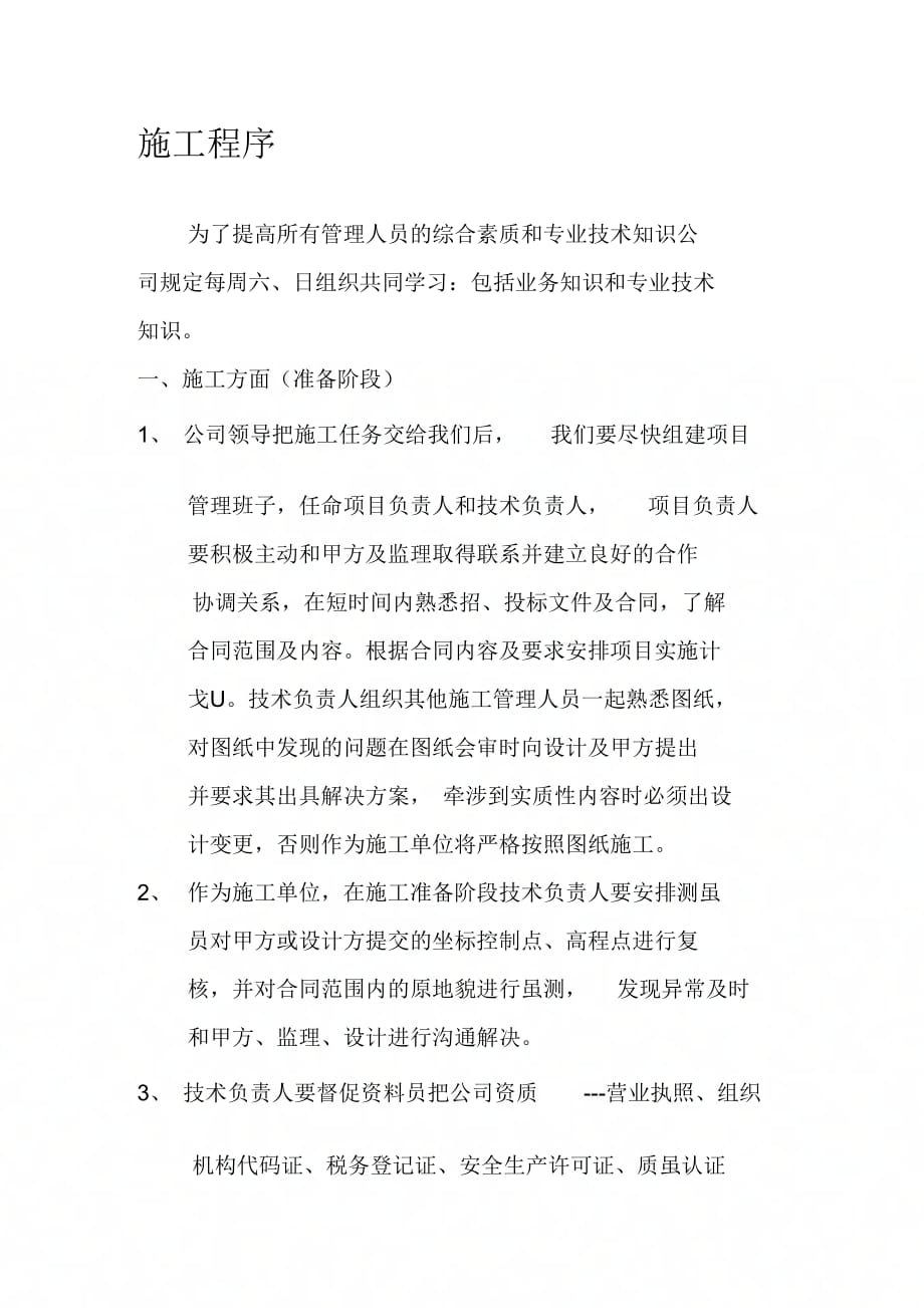 监理和施工程序学习资料_第1页