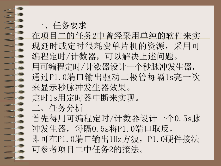 项目三定时计数器和中断系统应用知识课件_第3页