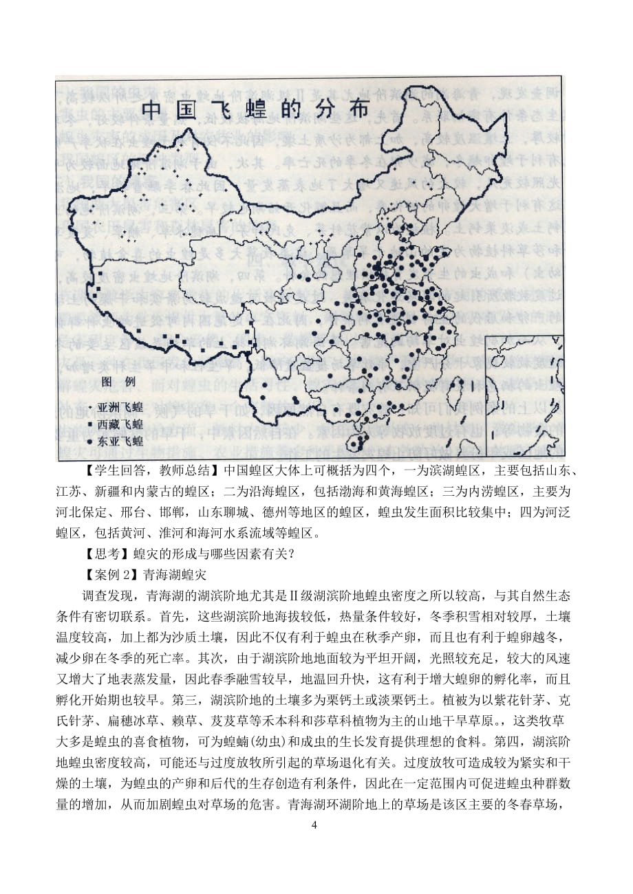 全国高中地理 2.4我国的虫灾与鼠灾教案 湘教版选修5_第4页