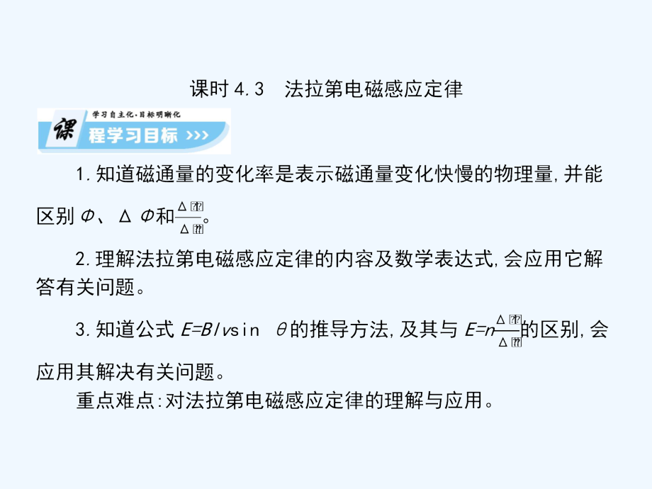 2017-2018学年高中物理 第四章 电磁感应 4.3 法拉第电磁感应定律 新人教版选修3-2(1)_第1页