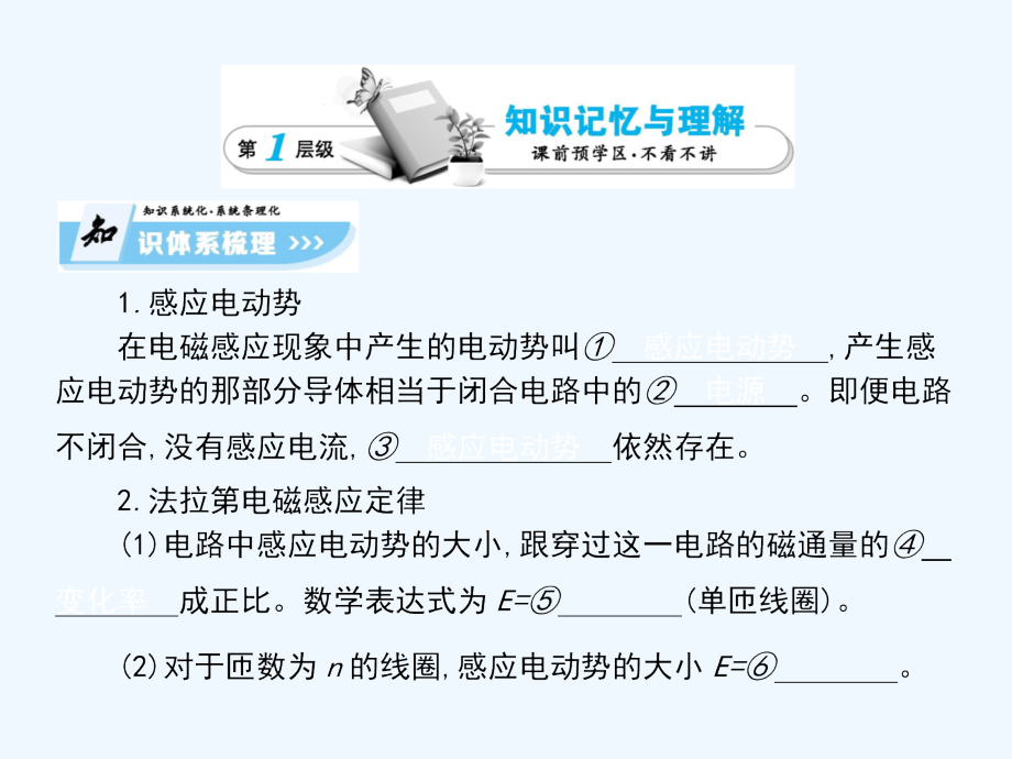 2017-2018学年高中物理 第四章 电磁感应 4.3 法拉第电磁感应定律 新人教版选修3-2(1)_第4页