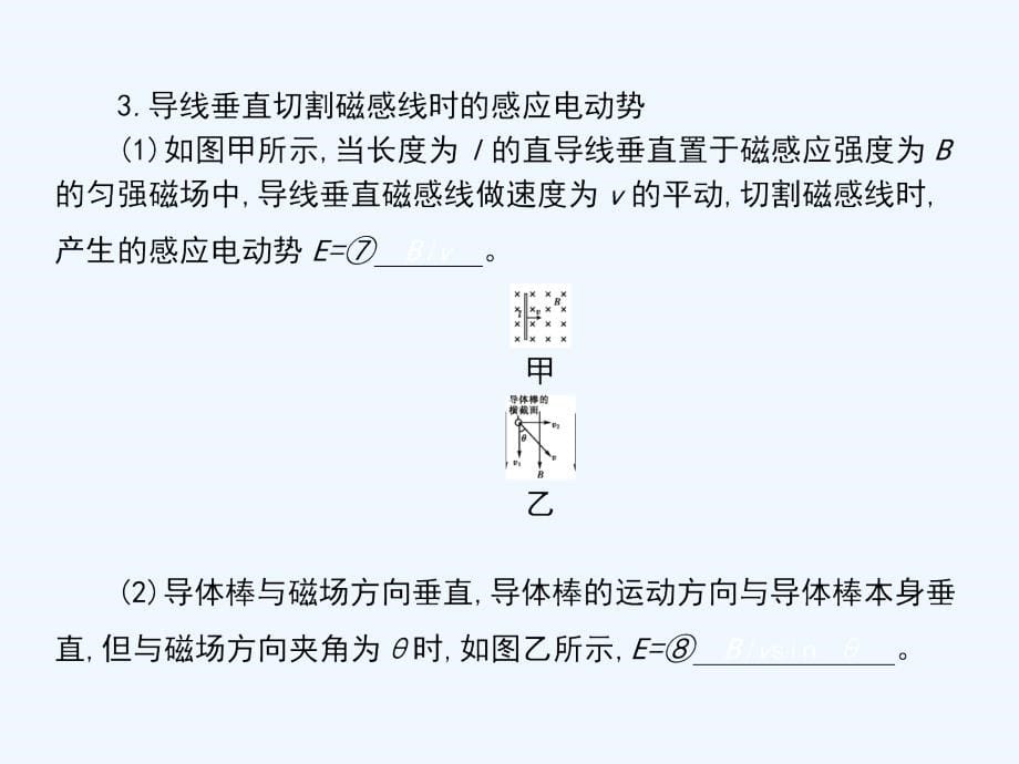 2017-2018学年高中物理 第四章 电磁感应 4.3 法拉第电磁感应定律 新人教版选修3-2(1)_第5页