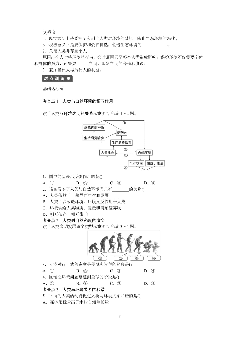 全国高中地理 1.3 人类与环境_第2页