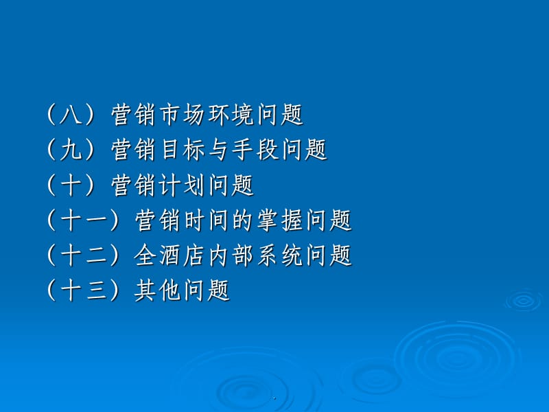 饭店营销新理念与运用ppt课件_第4页