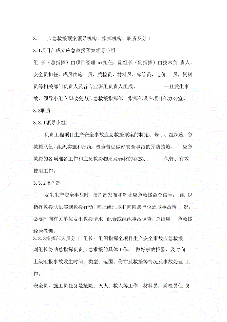 施工现场生产安全事故应急救援预案_文档(1)_第3页