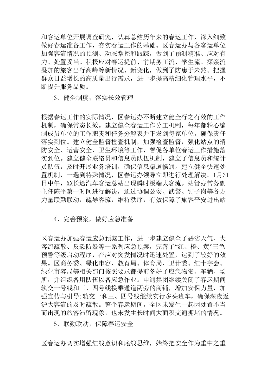 春运工作总结范文2020_第3页