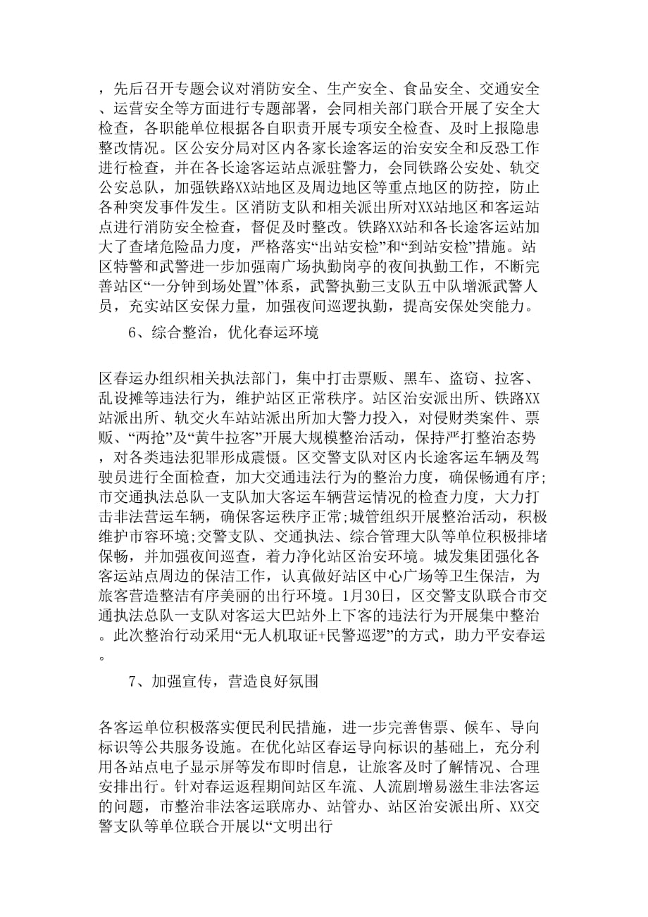 春运工作总结范文2020_第4页