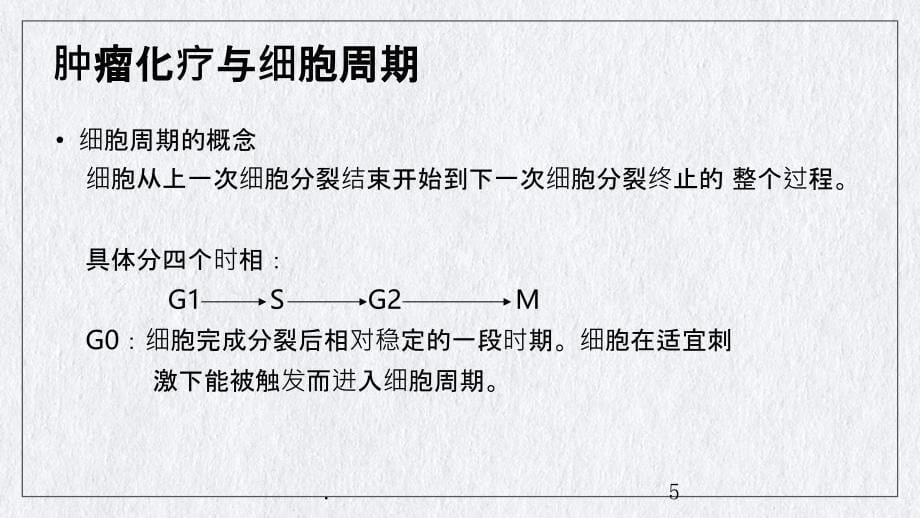 肿瘤化疗-护理篇PPT课件_第5页