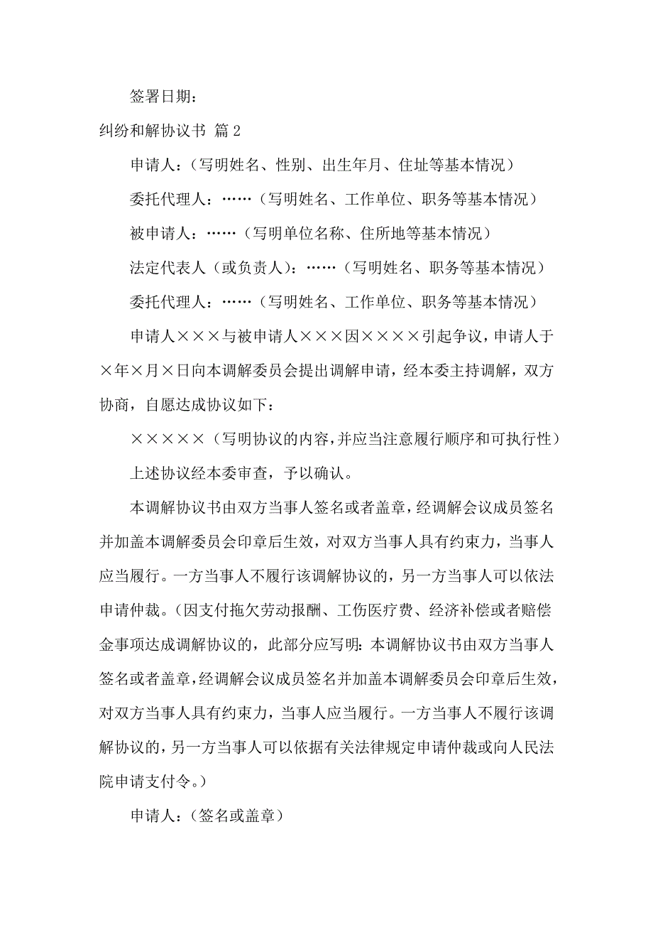 纠纷和解协议书模板集合7篇_第4页