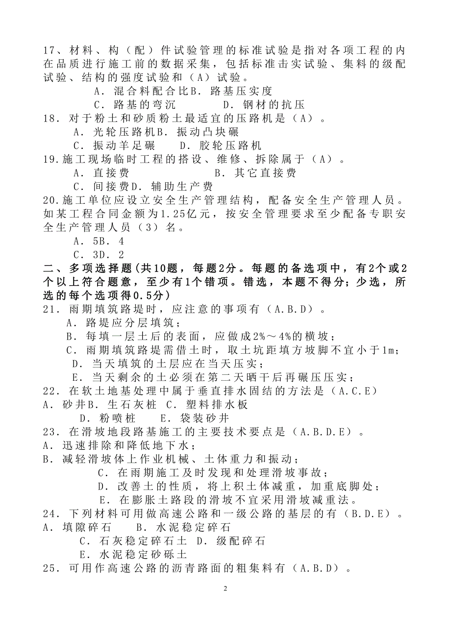 历年成人高考高起点数学历年考题附标准答案汇总(19992011年)_第3页