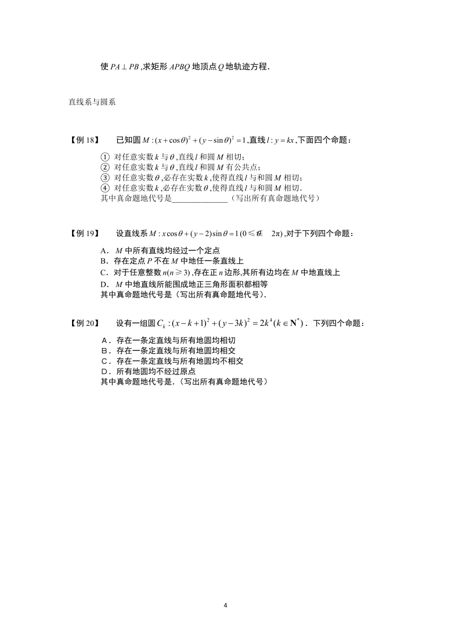 圆板块七直线和圆的综合问题学生版本_第4页