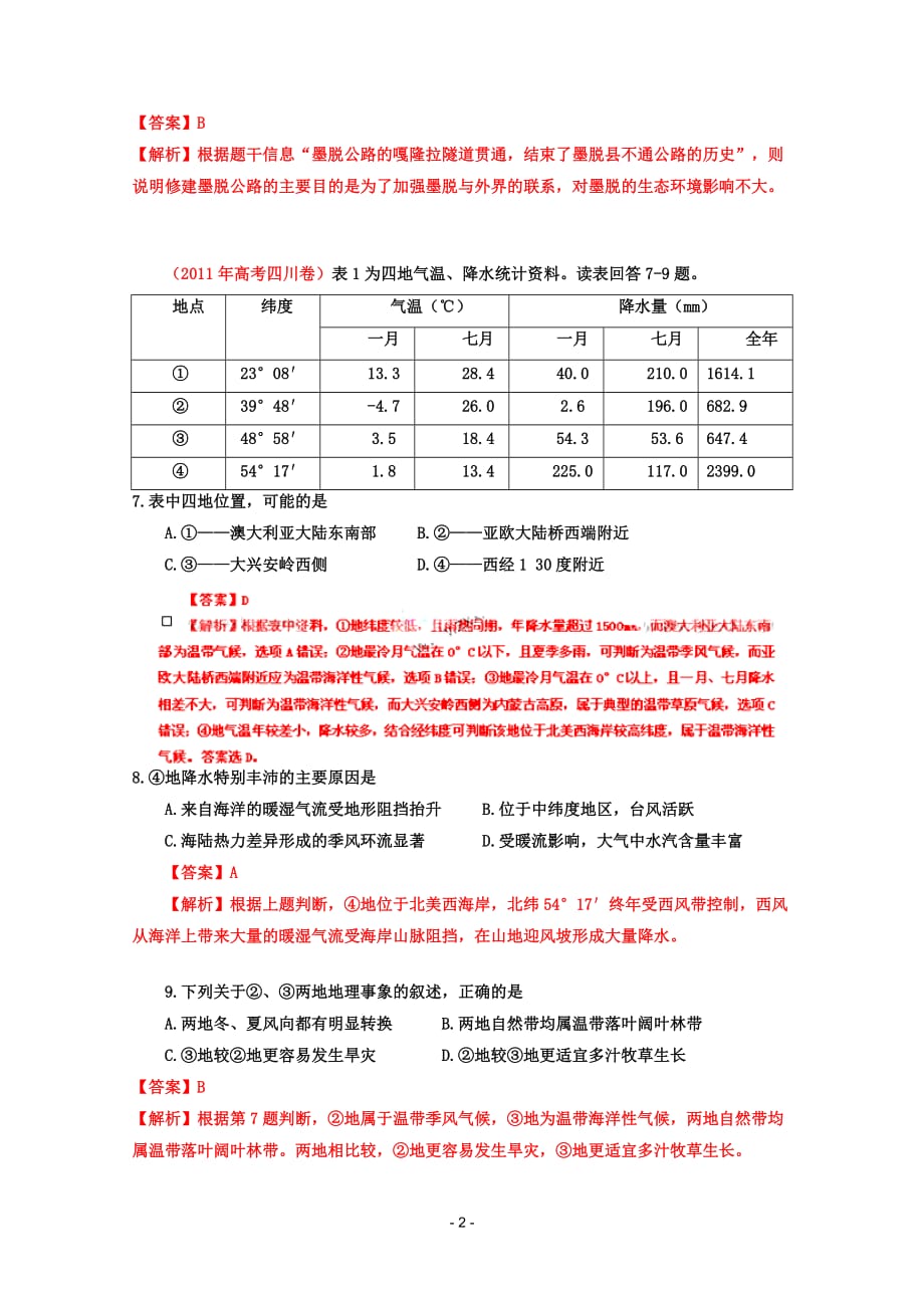 全国高考地理试题解析分项之专题自然地理环境的整体性与差异性_第2页