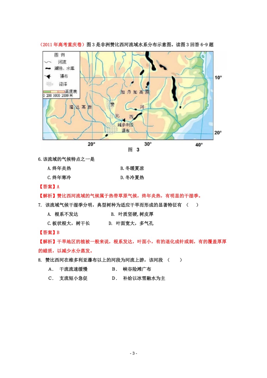 全国高考地理试题解析分项之专题自然地理环境的整体性与差异性_第3页