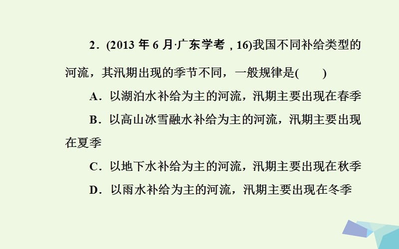 2017-2018年高中地理 专题二 自然环境中的物质运动的能量交换 考点6 水循环的过程和主要环节、水循环的地理意义_第4页