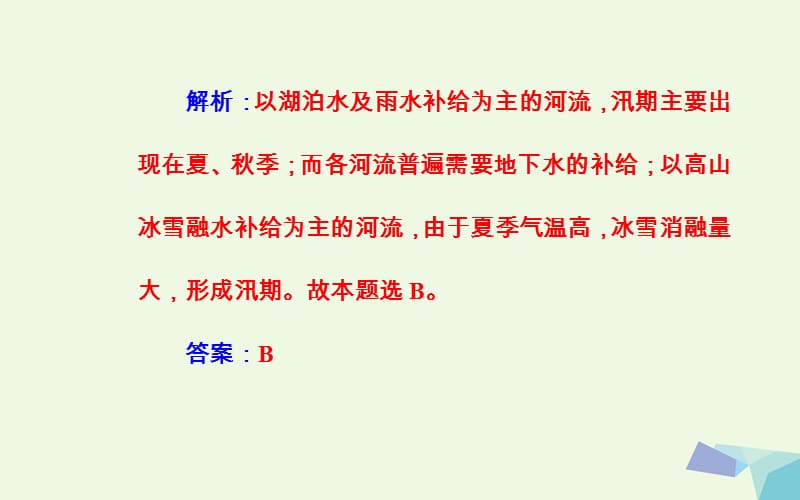 2017-2018年高中地理 专题二 自然环境中的物质运动的能量交换 考点6 水循环的过程和主要环节、水循环的地理意义_第5页