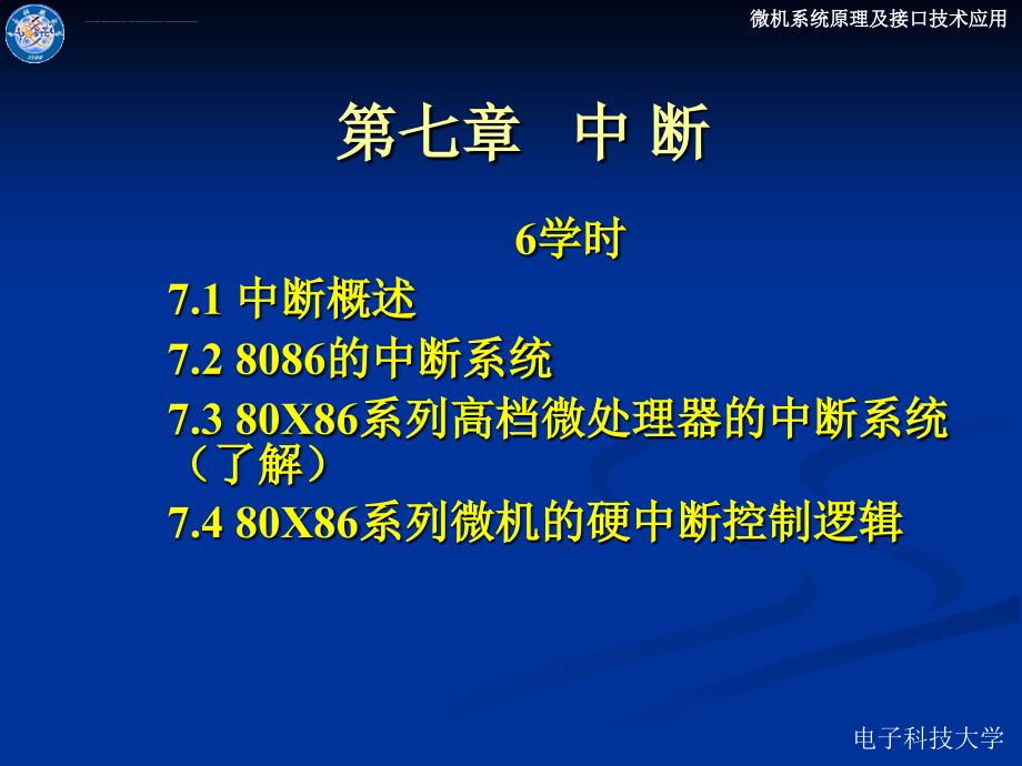 微机系统原理及接口技术应用课件_第1页