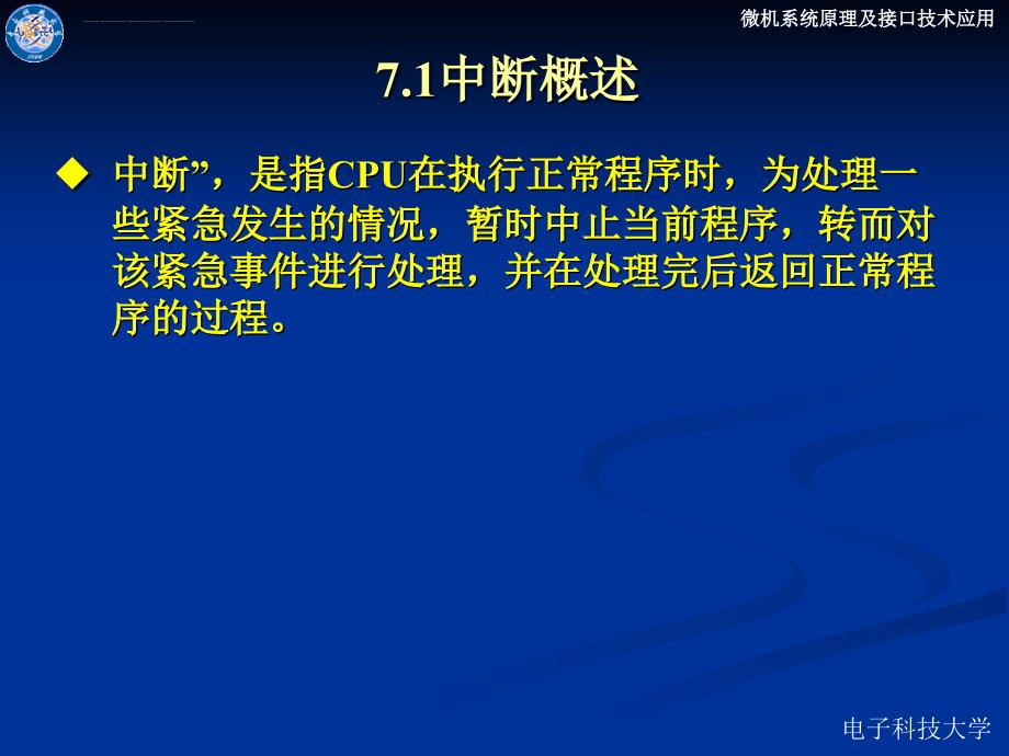 微机系统原理及接口技术应用课件_第2页