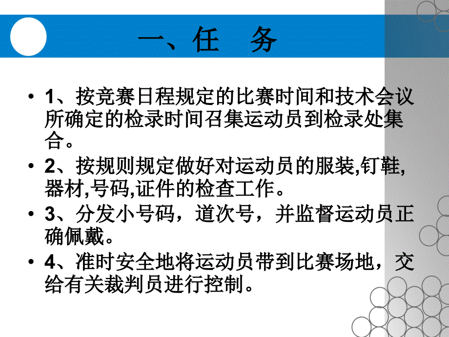 径赛裁判工作电子教案_第3页