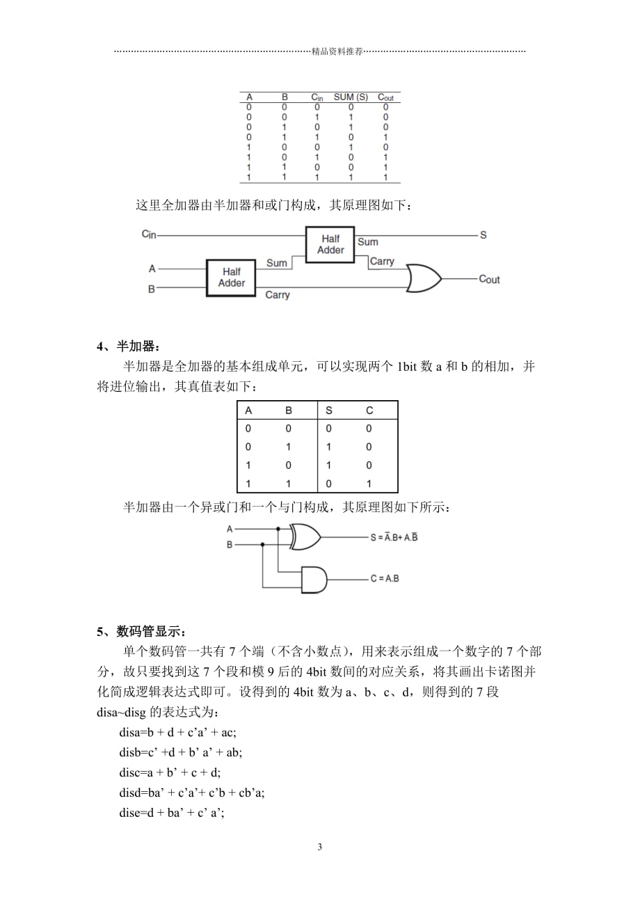 数字逻辑电路课程设计_4bit模9加法器_VHDL实现(含完整精编版_第3页