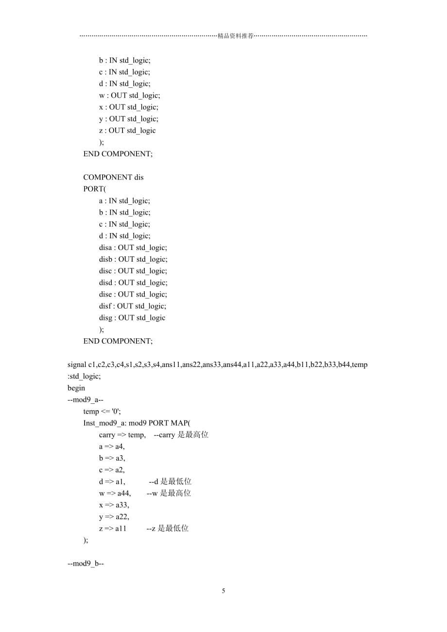 数字逻辑电路课程设计_4bit模9加法器_VHDL实现(含完整精编版_第5页