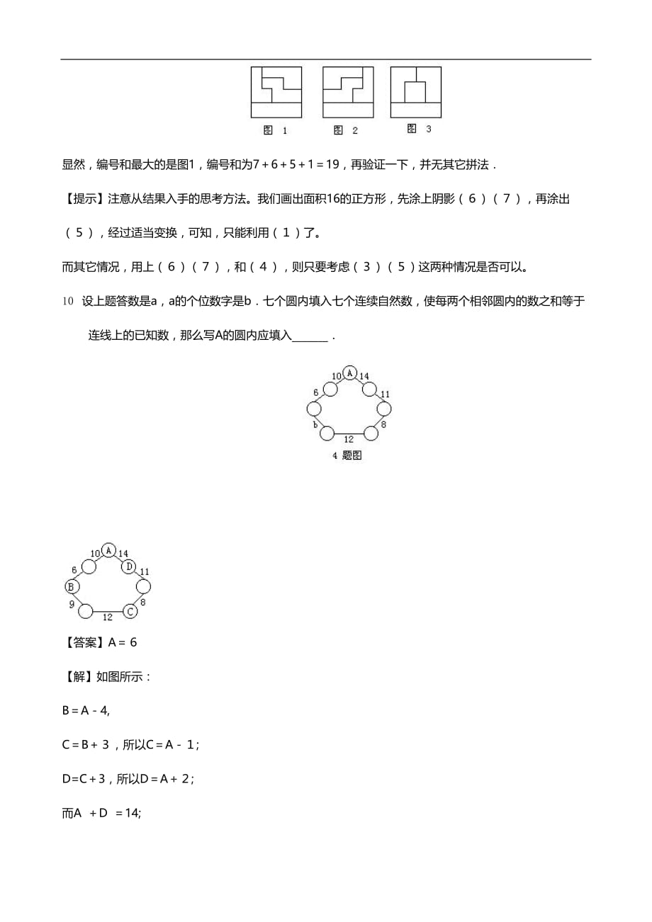 重点中学小升初入学模拟试题及分析 五（数学）_第2页