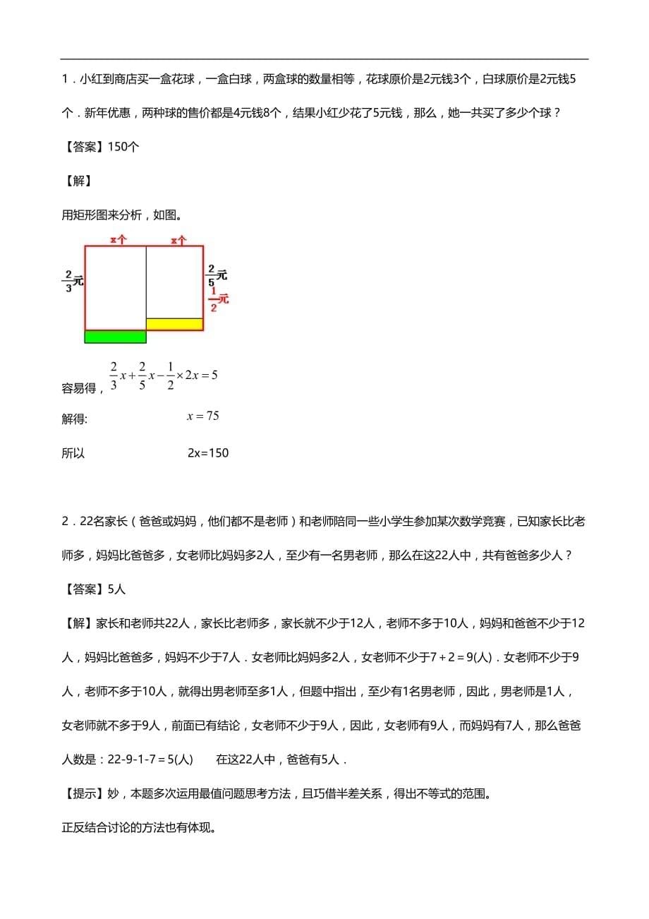 重点中学小升初入学模拟试题及分析 五（数学）_第5页