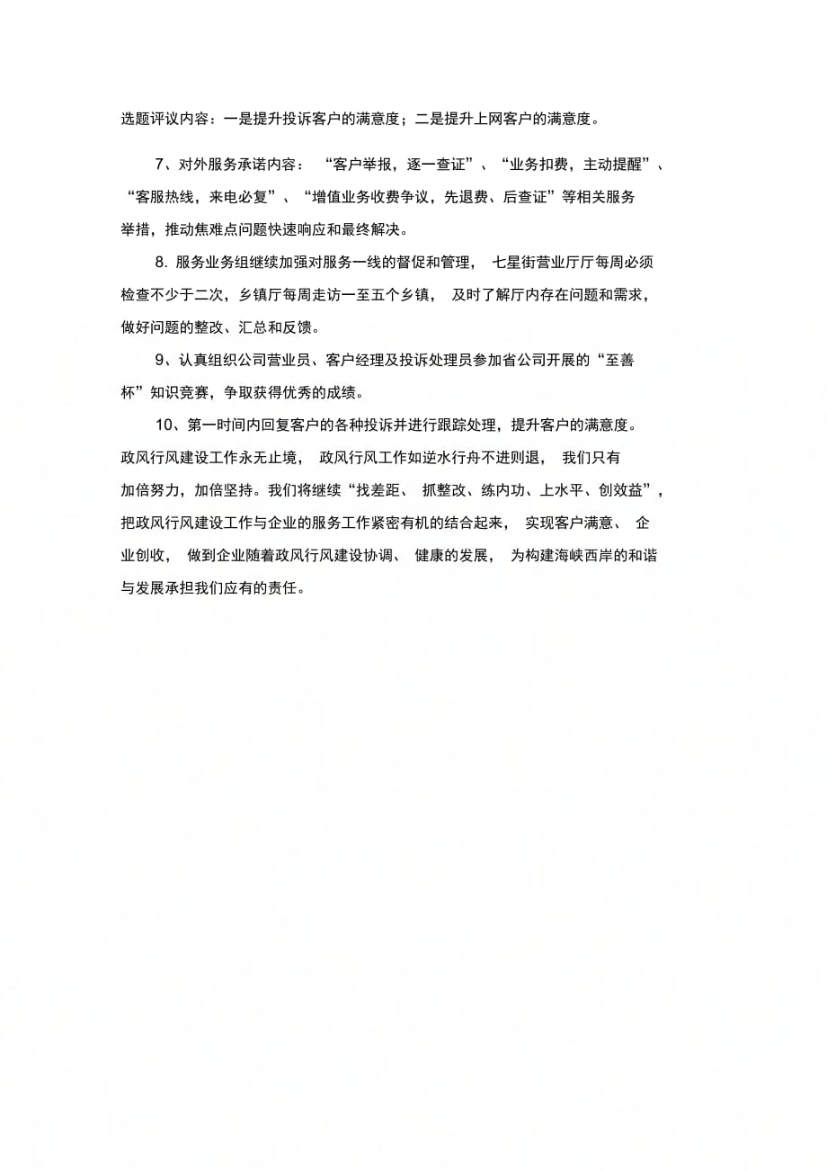 移动公司上半年政风行风建设活动总结_第4页