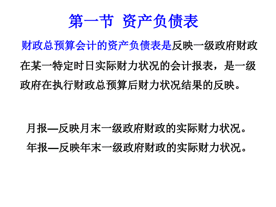 政府与非营利组织会计(赵建勇著)课件教学教案_第3页